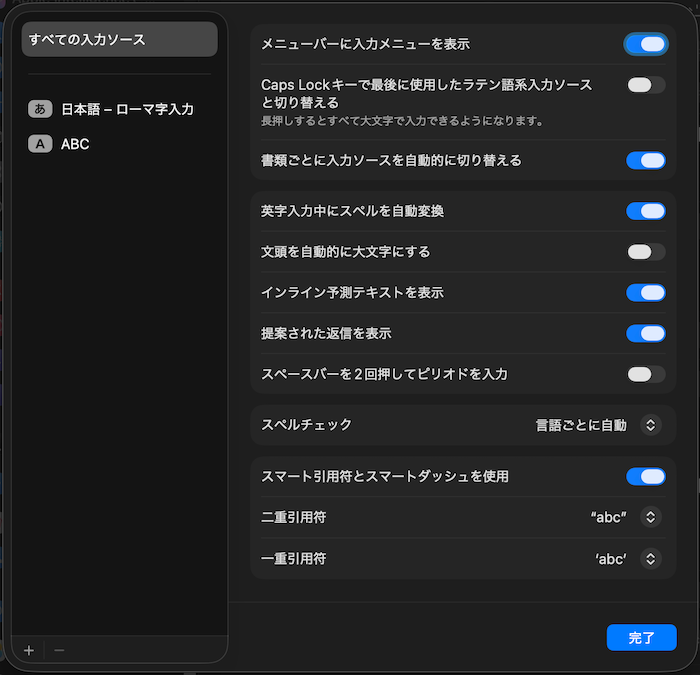 Google日本語入力が消えているか確認